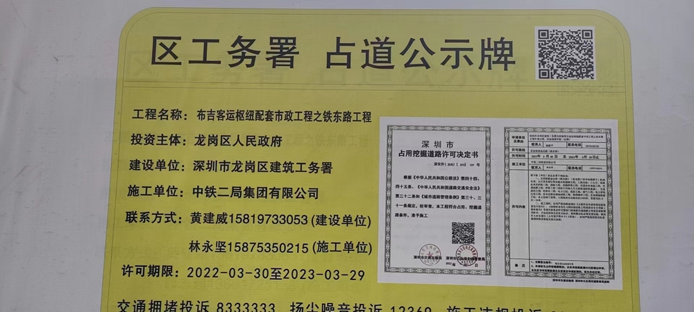 布吉客運樞紐鐵東路改造工程(市政工程）